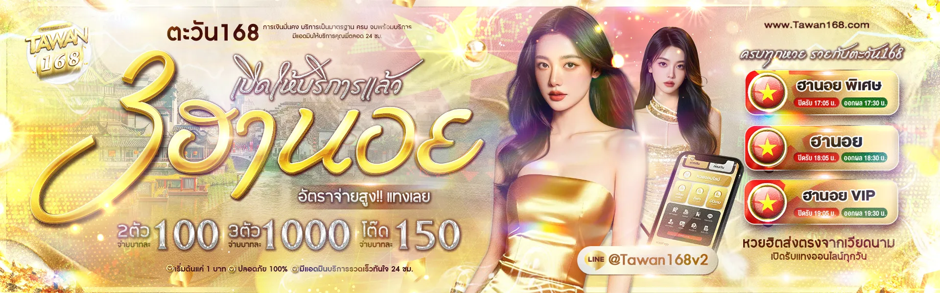 ตะวัน 168