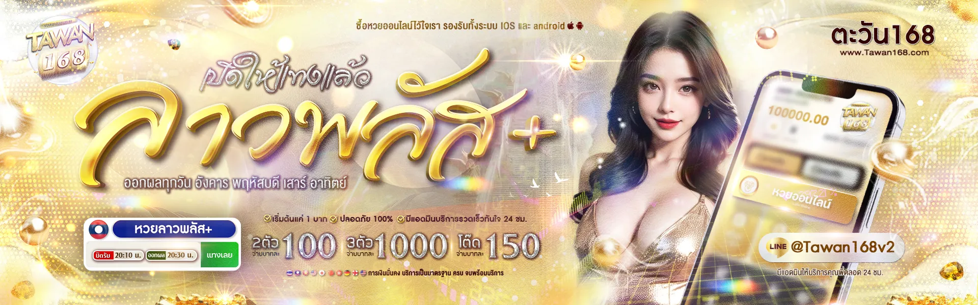 ตะวัน 168