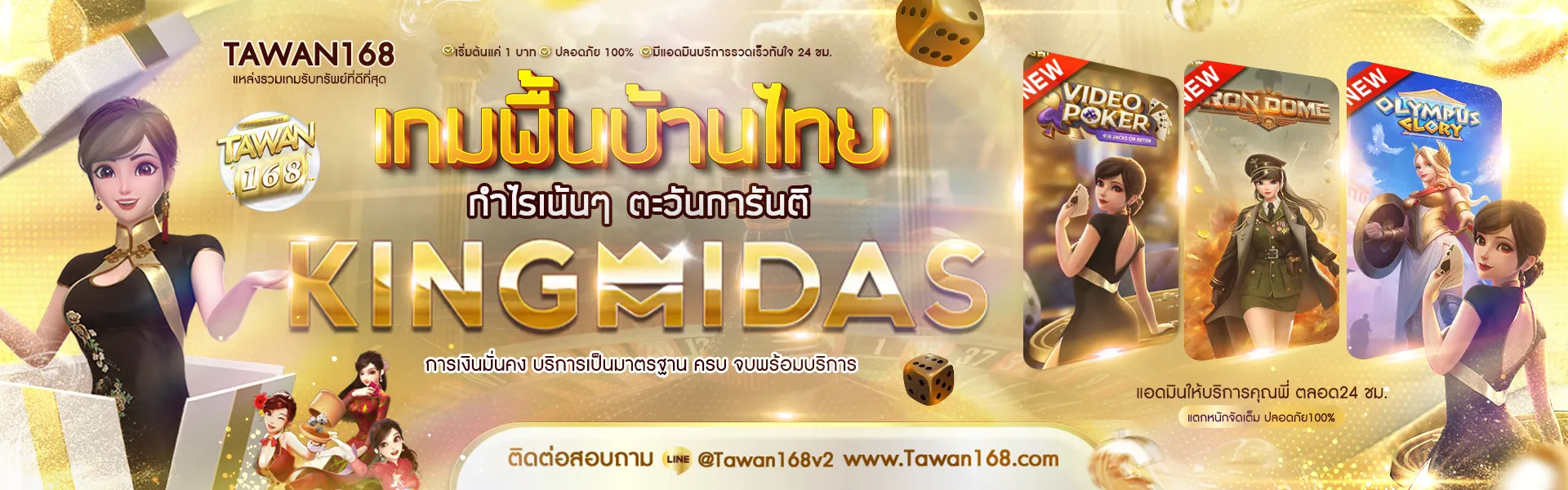 ตะวัน 168